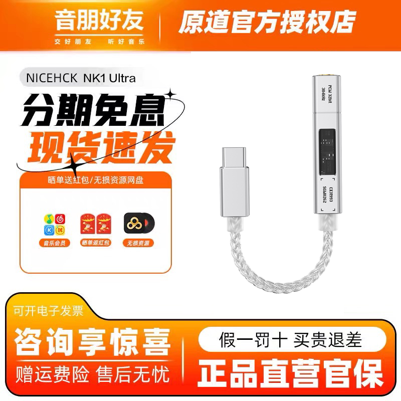 原道NK1 Ultra音频解码器转接线HIFI耳放发烧手机电脑TypeC小尾巴