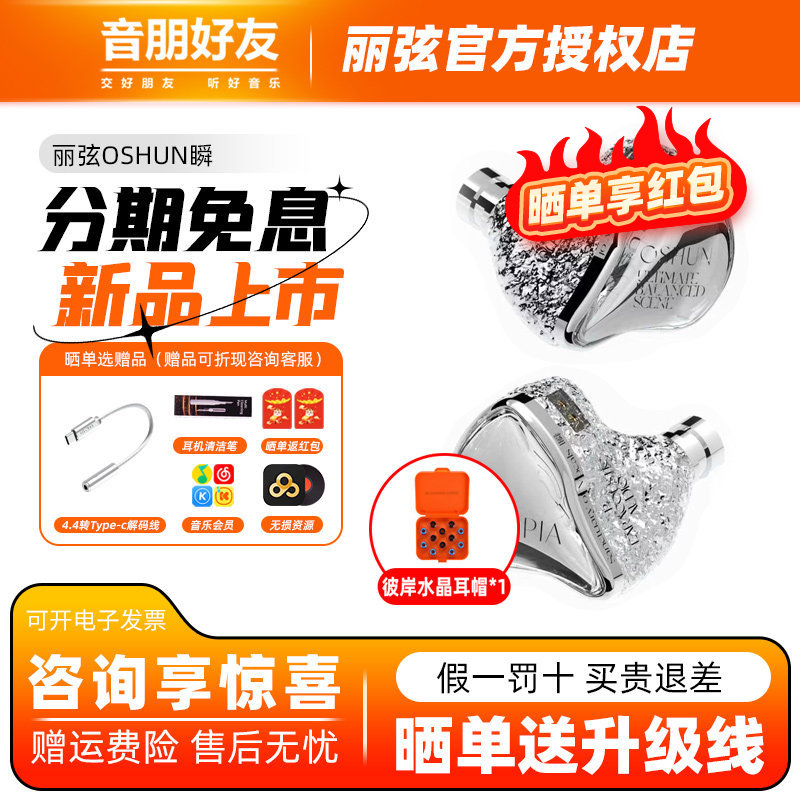 丽弦 锦瑟香也OSHUN瞬有线发烧级HIFI监听钛金动圈音乐入耳式耳机
