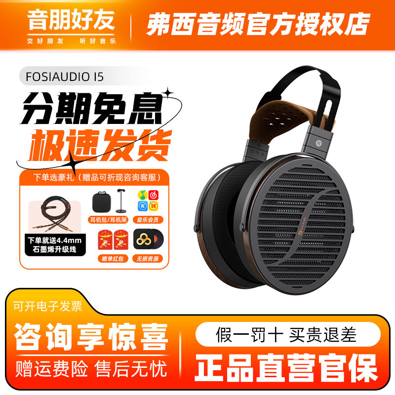FosiAudio 弗西i5平板耳机头戴有线hifi开放式发烧高保真监听耳机,影音电器,普通头戴耳机,淘宝优惠券,粉丝福利购,淘宝优惠卷