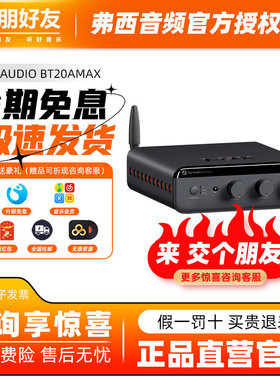 FosiAudio弗西新款蓝牙大功率数字功放HIFI家用2.1高保真BT20AMAX