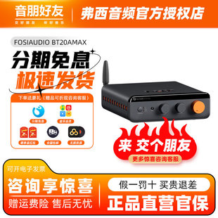 FosiAudio弗西新款蓝牙大功率数字功放HIFI家用2.1高保真BT20AMAX