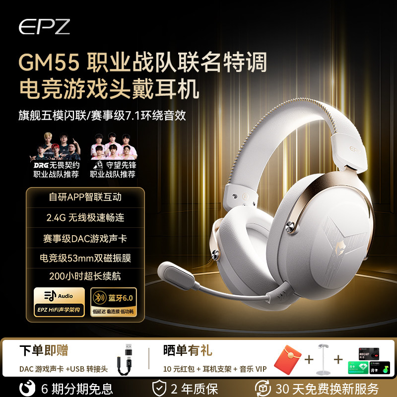EPZGM55头戴蓝牙电竞耳机HiFi