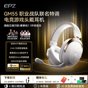 EPZ GM55 头戴式无线蓝牙专业电竞游戏耳机HiFi级FPS电脑带麦克风
