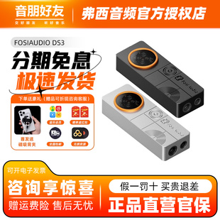 FosiAudio弗西DS3小尾巴解码 器 耳放dac游戏音效电脑手机HIFI解码