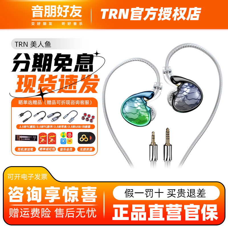 TRN美人鱼一圈一铁两平板hifi有线入耳式高音质耳机游戏音乐耳塞,影音电器,有线HIFI耳机,淘宝优惠券,粉丝福利购,淘宝优惠卷