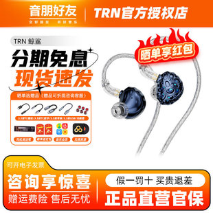 TRN 鲸鲨 有线耳机入耳式hifi发烧级三圈一平板电脑手机音乐耳塞