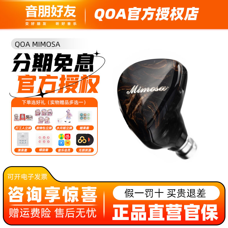 QOA含羞草HIFI入耳有线耳机