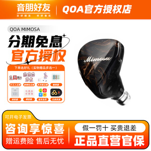QOA含羞草HIFI入耳有线耳机