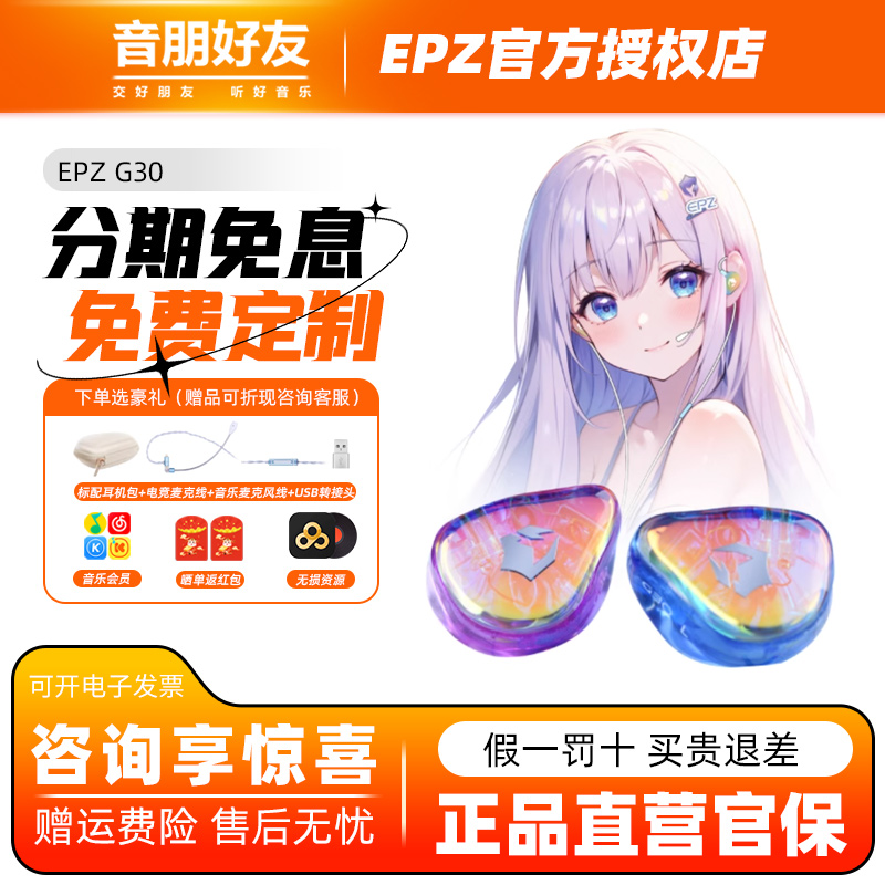 【免费定制】EPZ G30入耳式电竞游戏耳机HIFI音乐声卡电脑麦克风