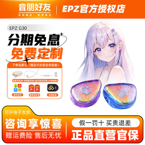 【免费定制】EPZ G30入耳式电竞游戏耳机HIFI音乐声卡电脑麦克风