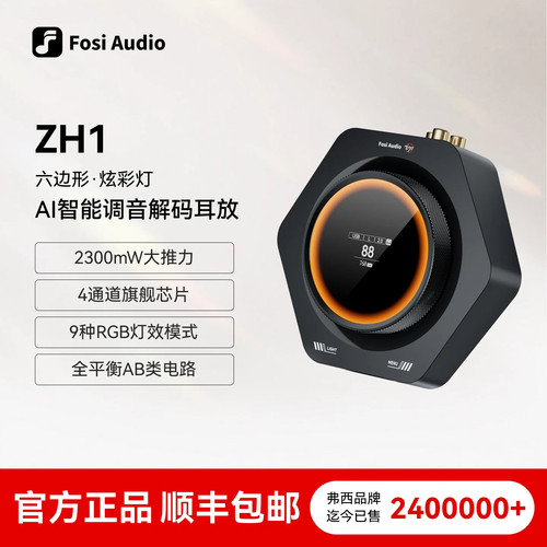 弗西音频ZH1AI解码器HIFI功放