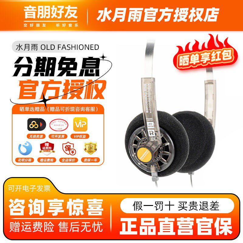 水月雨 Old Fashioned开放式复古风hifi便携式type-c发烧头戴耳机