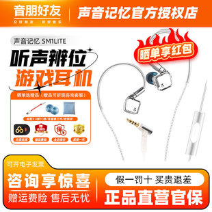 SoncieMeory声音记忆SM1Lite入耳式HiFi有线电竞吃鸡游戏音乐耳机