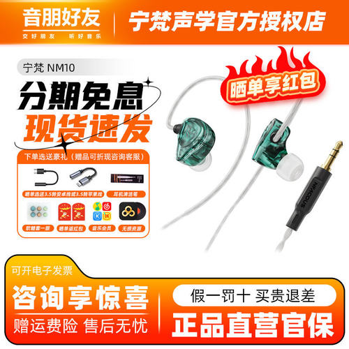 宁梵声NM10专业监听HIFI有线耳机