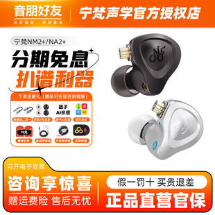 耳机入耳式 宁梵声学NF NA2 NM2 有线监听hifi动圈直播耳塞 AUDIO