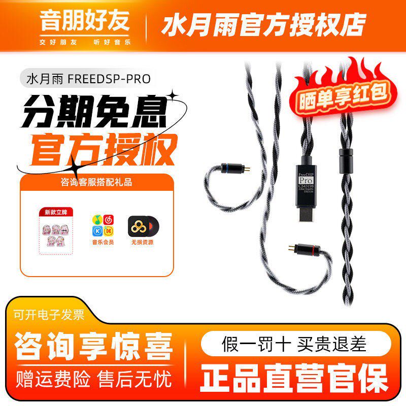 水月雨Freedsp pro HIFI级微型解码耳放USB耳机升级线