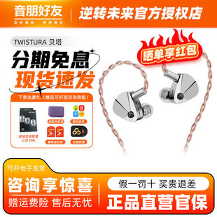 TWISTURA逆转未来 贝塔有线耳机入耳式玻璃振膜动圈hifi发烧耳塞