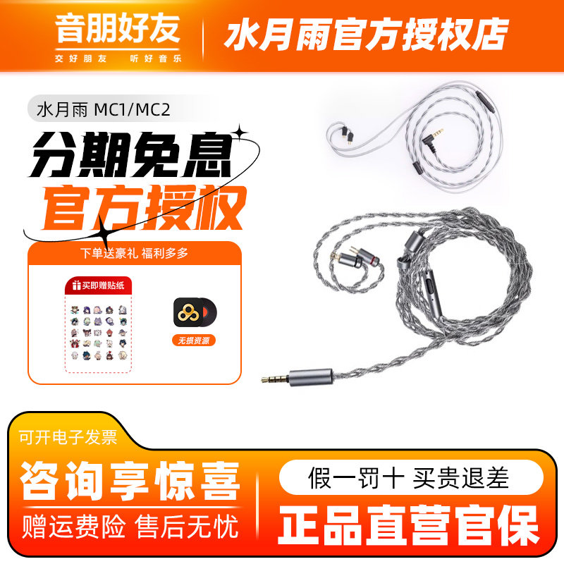 水月雨MC1/2HiFi 3.5麦克风升级线cdsp可线控语音通话带麦线typec