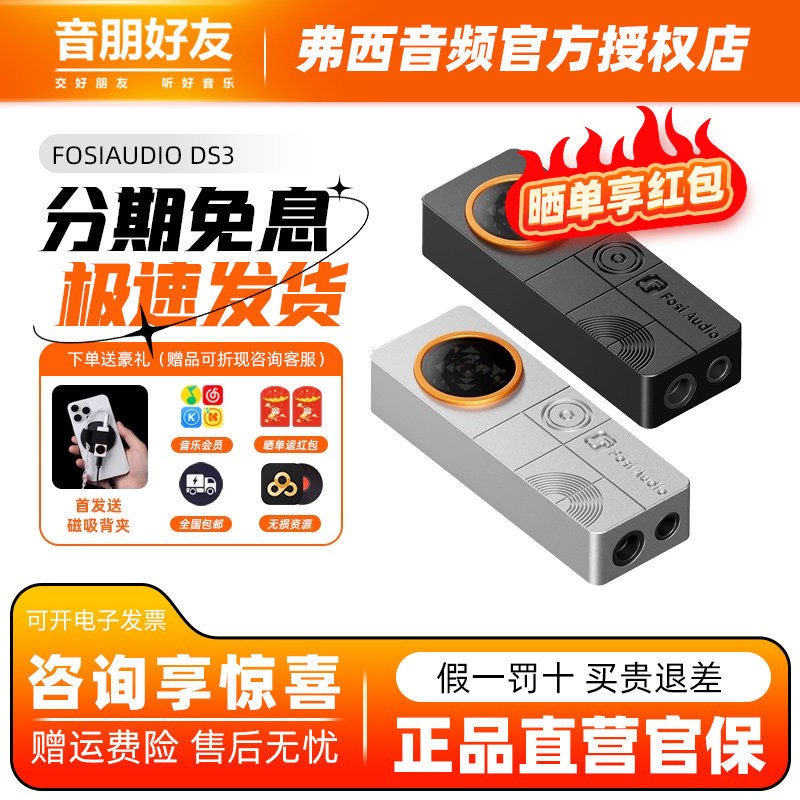FosiAudio弗西 DS3 小尾巴XMOS便携解码耳放游戏电脑手机HiFi声卡