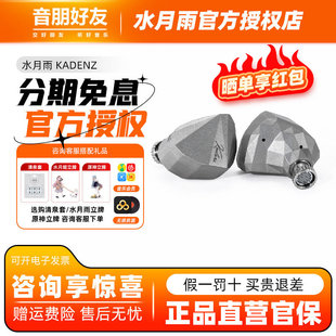 水月雨终章 KADENZ钻石镀层旗舰级单动圈HiFi耳机标配4.4mm/Typec