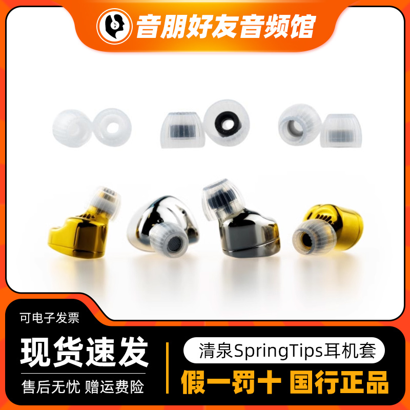 水月雨清泉SpringTips耳机套医用硅胶柔软弹性不漏音减少高音毛刺