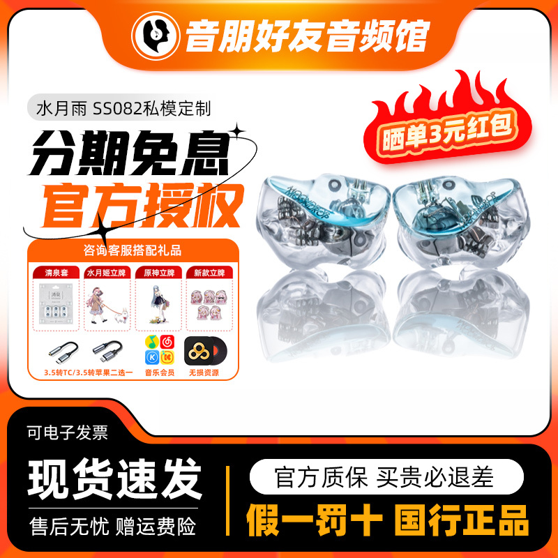 水月雨 SS082私模定制 有线耳机入耳式2动圈8动铁参考级舞台耳返