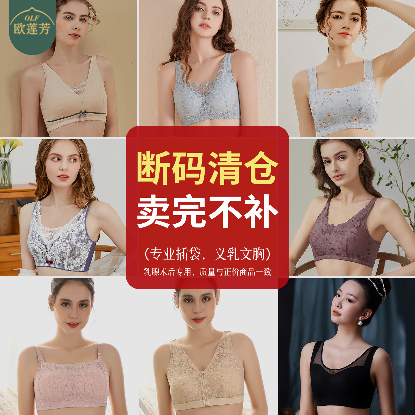 欧莲芳断码特惠 义乳文胸罩乳腺术后专用硅胶假乳房内衣 卖完不补,女士内衣/男士内衣/家居服,文胸,淘宝优惠券,粉丝福利购,淘宝优惠卷