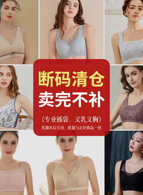 欧莲芳断码特惠 义乳文胸罩乳腺术后专用硅胶假乳房内衣 卖完不补