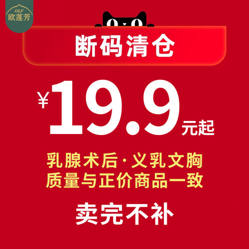 欧莲芳乳腺术后专用义乳文胸特惠