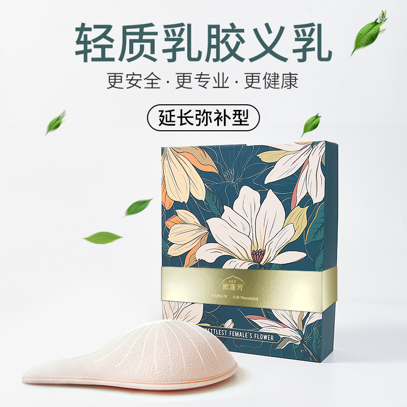 歐蓮芳乳膠義乳防螨抑菌更健康
