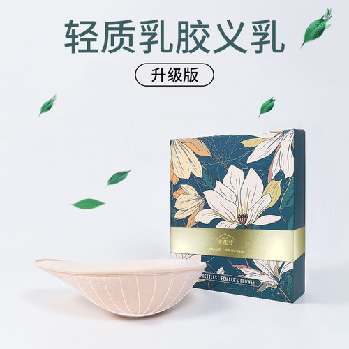 乳腺专用透气乳胶义乳文胸假乳房