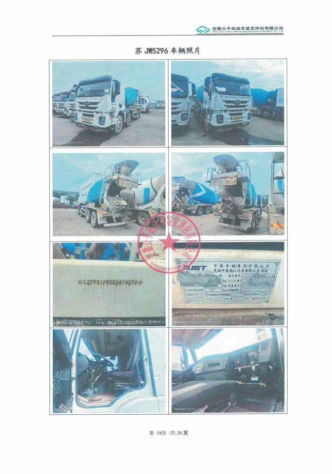 1月12日芜湖苏JV8995、苏JM1391、苏JW5296瑞江牌重型特殊结构货车网络拍卖公告