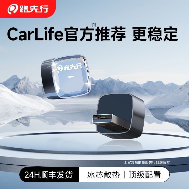 【顺丰发货】路先行CarLife转无线CarPlay盒子车机互联导航苹果