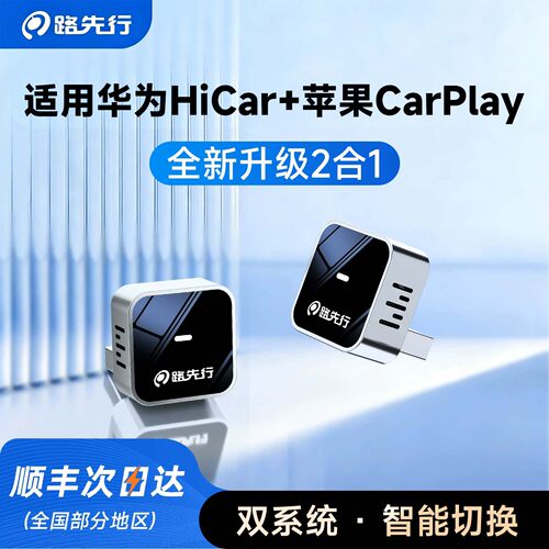 【全网热销N0.1】无线HiCar盒子