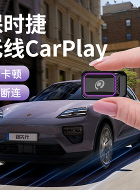 保时捷无线CarPlay盒子适用卡宴帕拉梅拉Macan 718 911华为HiCar