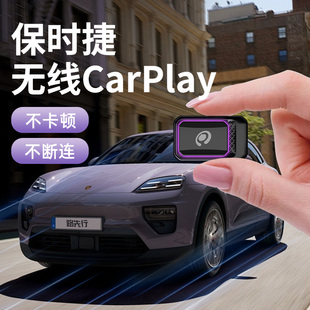 保时捷无线CarPlay盒子适用卡宴帕拉梅拉Macan 911华为HiCar 718