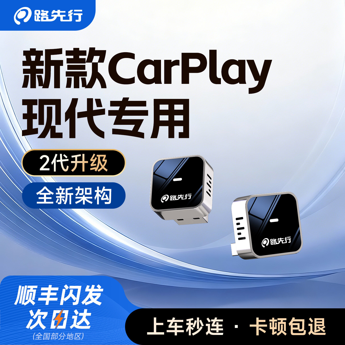 CarPlay无线车载盒适用现代菲斯塔名图伊兰特领动胜达途胜os互联