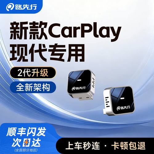 CarPlay无线车载互联盒