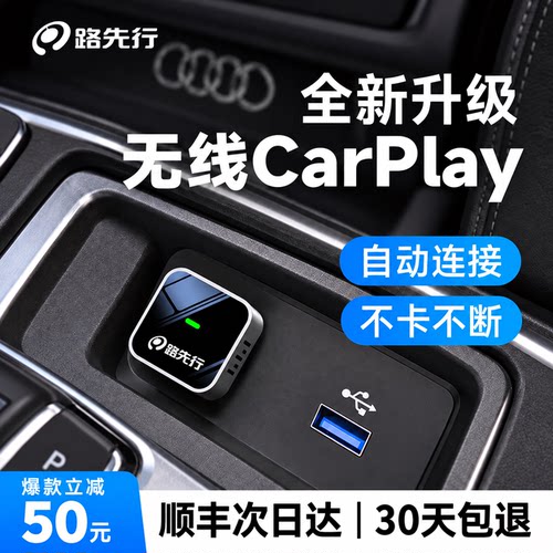 路先行苹果CarPlay【稳定流畅】