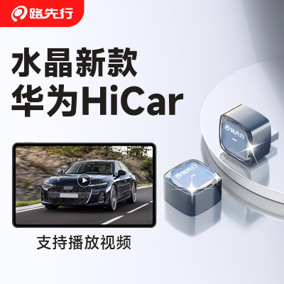 官方推荐华为HiCar互联盒子