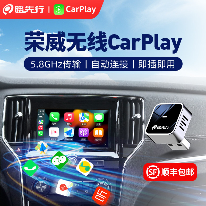 路先行适用荣威RX5/RX3/i5i6/Ei5无线CarPlay盒子车机车载互联盒,汽车用品/电子/清洗/改装,车机互联转换盒,淘宝优惠券,粉丝福利购,淘宝优惠卷