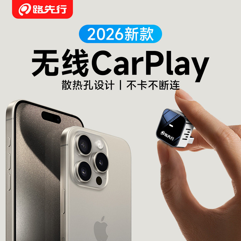 路先行无线CarPlay盒子适用凯迪拉克ATSLCT5CT6XT4车载机智能互联,汽车用品/电子/清洗/改装,车机互联转换盒,淘宝优惠券,粉丝福利购,淘宝优惠卷