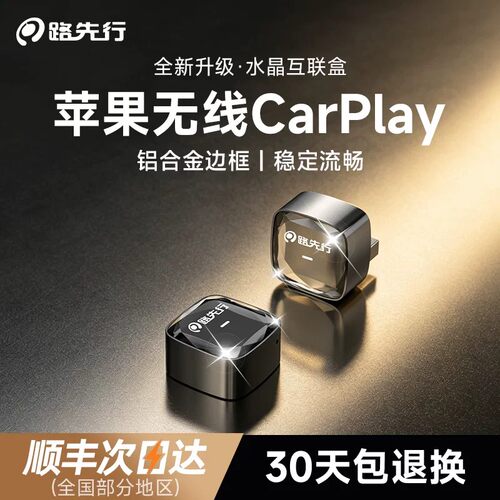 路先行苹果CarPlay【稳定流畅】