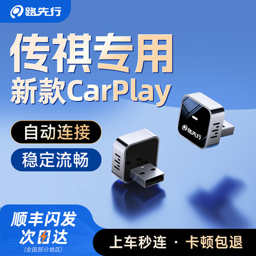 无线CarPlay盒子适用传祺
