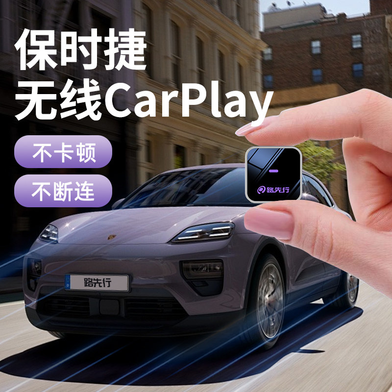 路先行苹果CarPlay【稳定流畅】图片