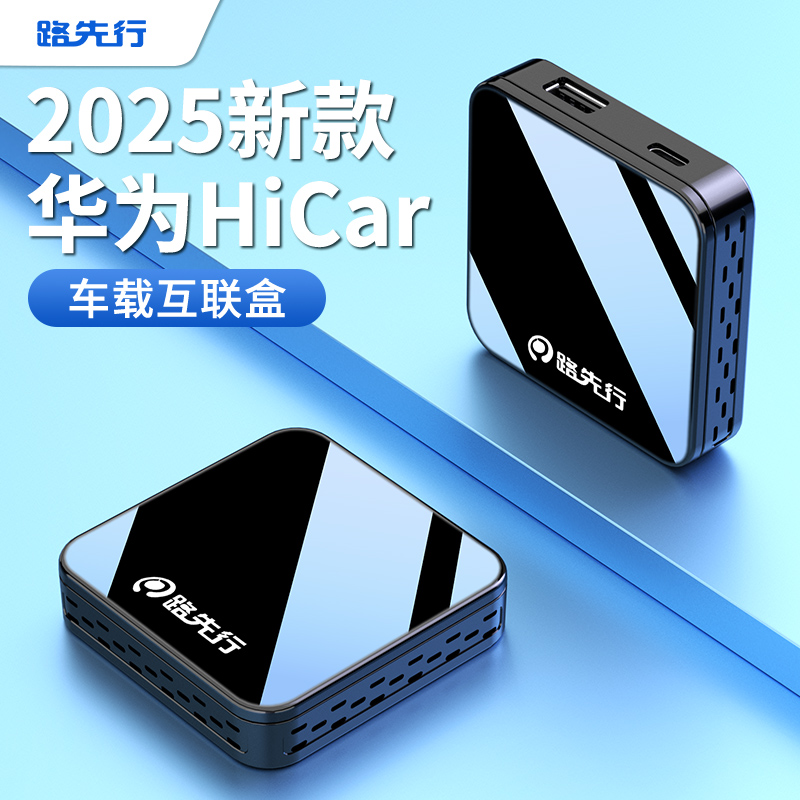无线HiCar盒子官方版智能车载手机互联适用华为奔驰宝马转CarPlay