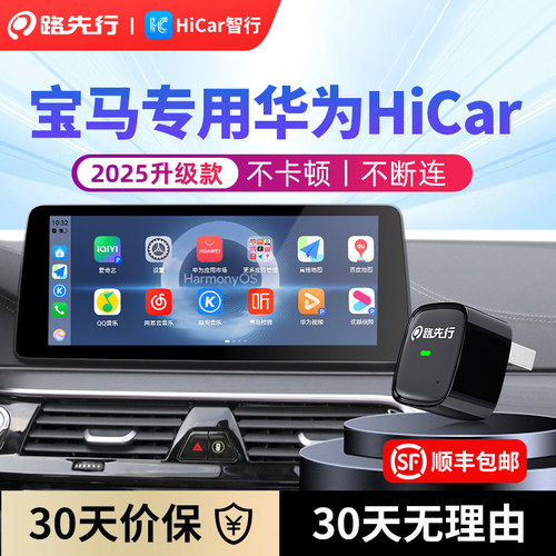 全网热销NO.I宝马无线HiCar