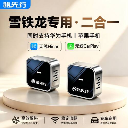路先行雪铁龙适用华为Hicar苹果CarPlay二合一无线盒凡尔赛C5X/4L