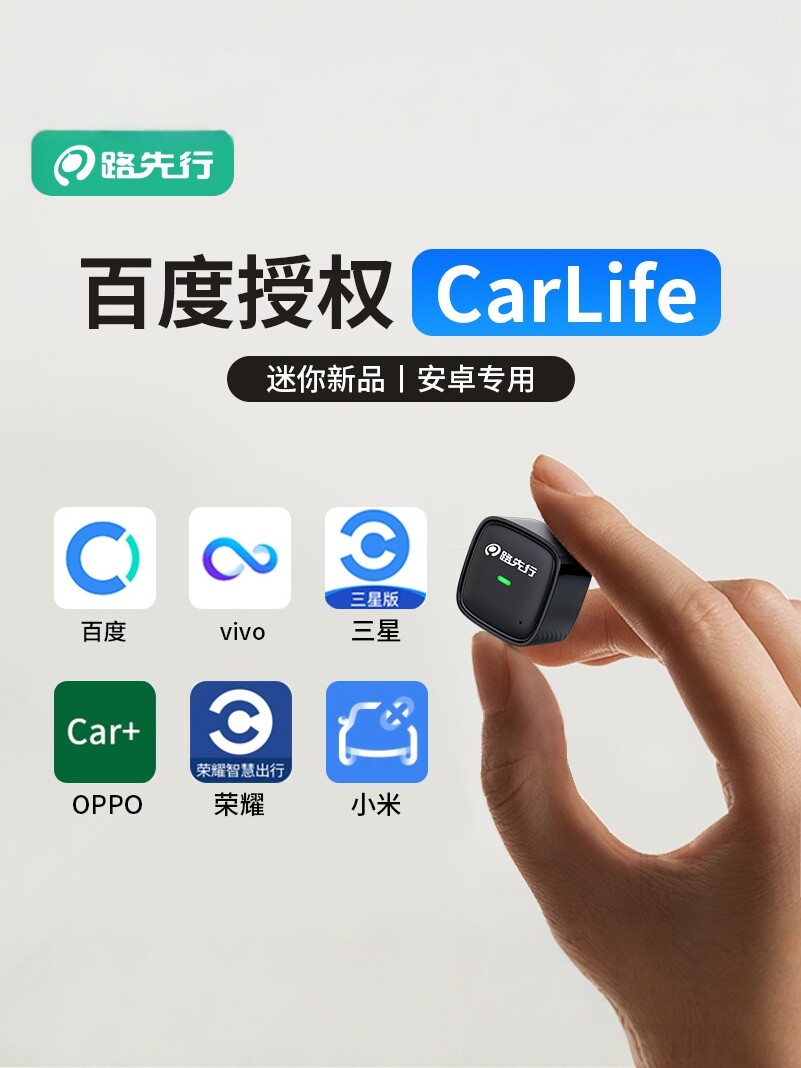 Беспроводная приставка Lu Xianxian Baidu CarLife wireless box подходит для подключения автомобиля к компьютеру на базе Android Xiaomi / Samsung / oppo / vivo Изображение 1