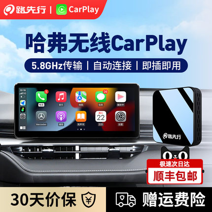 哈弗大狗有线转无线车机CarPlay盒子适用F7/H2H5H6H9/M6华为HiCar